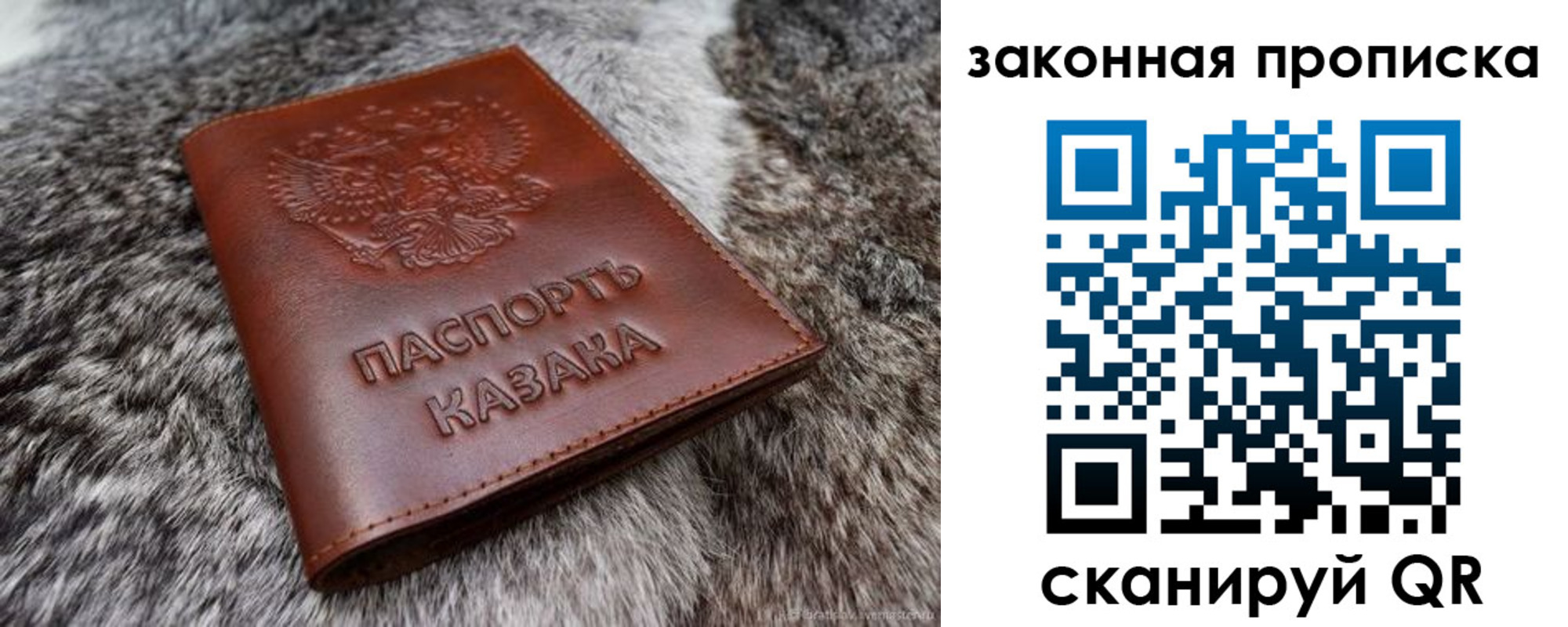 прописка в Донецке