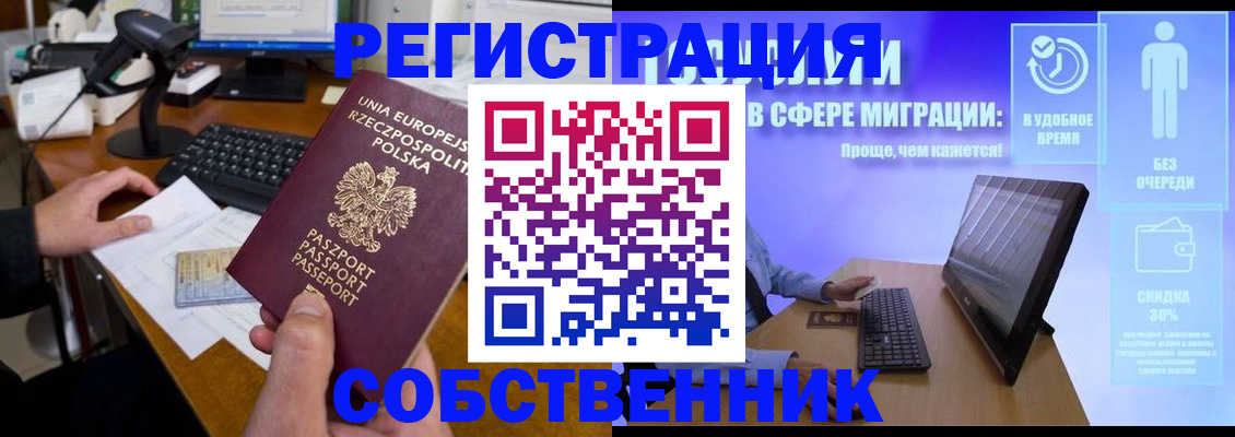 прописка в квартире в Донецке