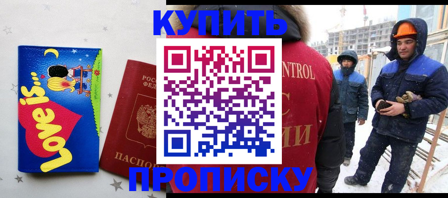 временная регистрация купить в Донецке