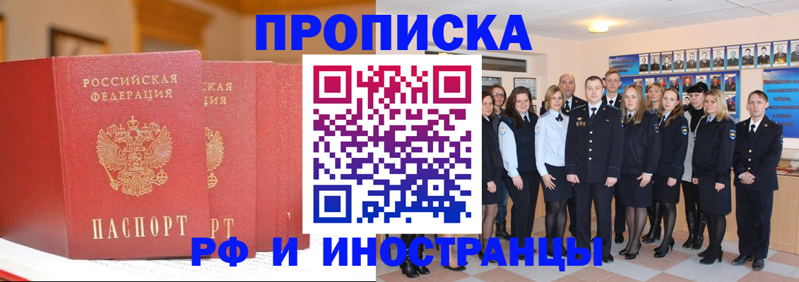 прописка гарантия в Донецке