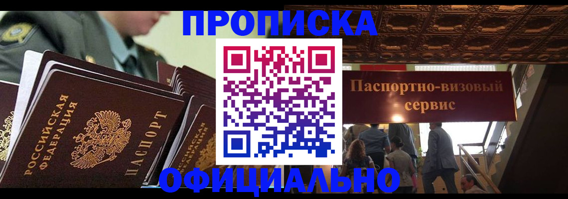 временная регистрация в Донецке