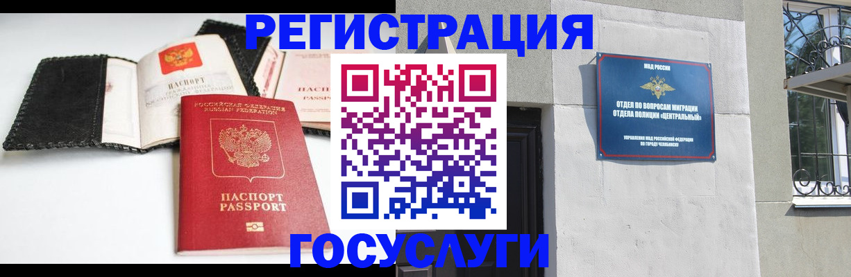 прописка в Донецке